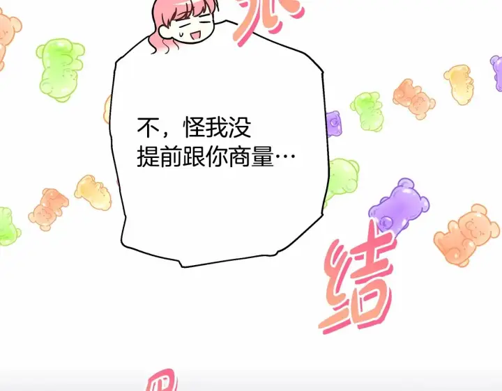 漫画《反正是欧风小甜漫》第36话 生崽的可能性第72张图