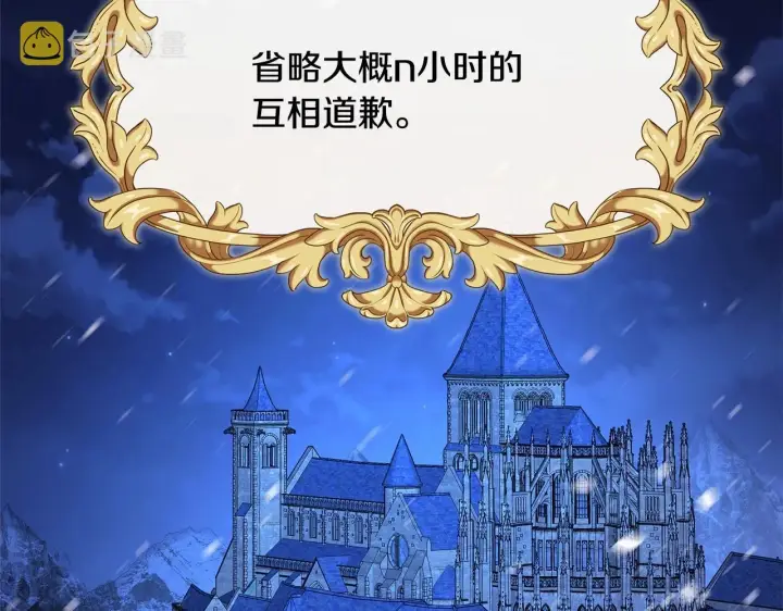 漫画《反正是欧风小甜漫》第36话 生崽的可能性第74张图