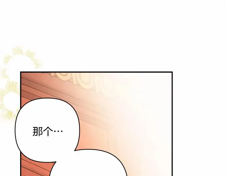 漫画《反正是欧风小甜漫》第36话 生崽的可能性第77张图