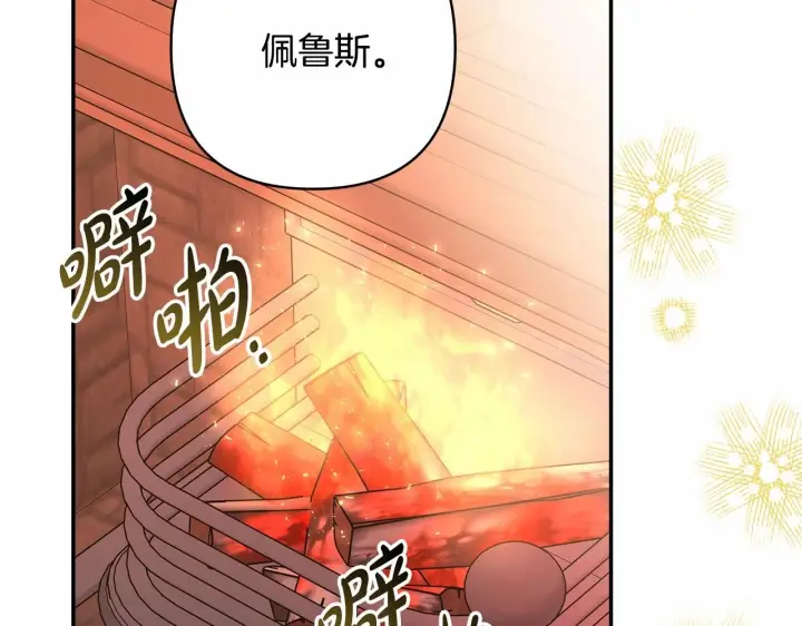 漫画《反正是欧风小甜漫》第36话 生崽的可能性第78张图