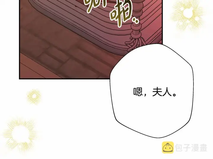 漫画《反正是欧风小甜漫》第36话 生崽的可能性第79张图