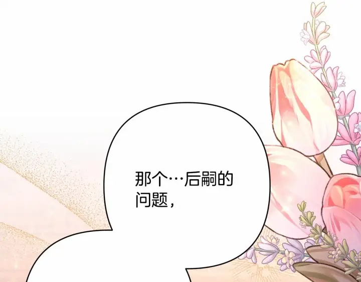 漫画《反正是欧风小甜漫》第36话 生崽的可能性第80张图