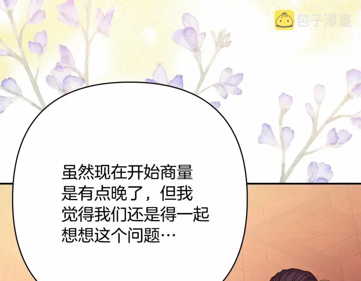 漫画《反正是欧风小甜漫》第36话 生崽的可能性第84张图