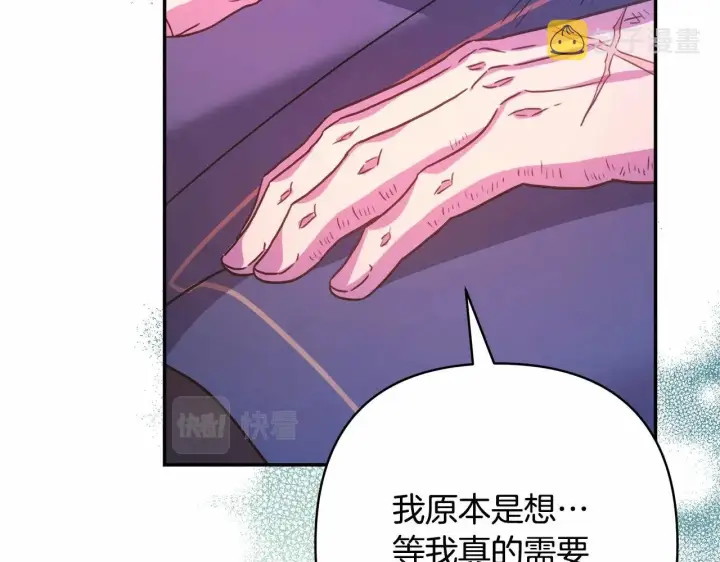 漫画《反正是欧风小甜漫》第36话 生崽的可能性第89张图