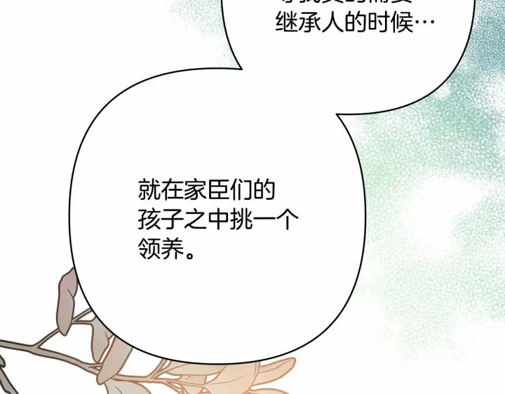 漫画《反正是欧风小甜漫》第36话 生崽的可能性第90张图