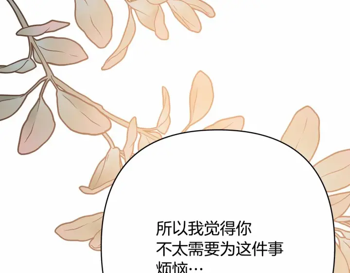 漫画《反正是欧风小甜漫》第36话 生崽的可能性第91张图