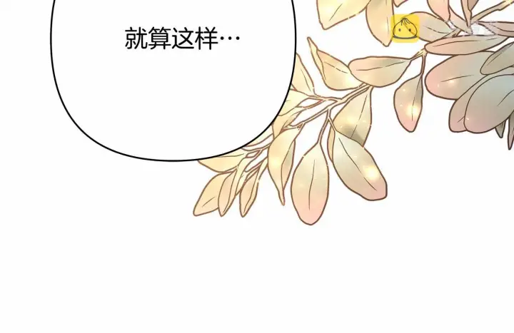 漫画《反正是欧风小甜漫》第36话 生崽的可能性第94张图