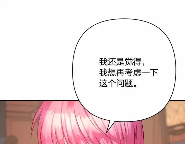 漫画《反正是欧风小甜漫》第36话 生崽的可能性第95张图