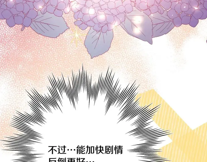 漫画《反正是欧风小甜漫》第37话 北方大熊vs兔子夫人第224张图