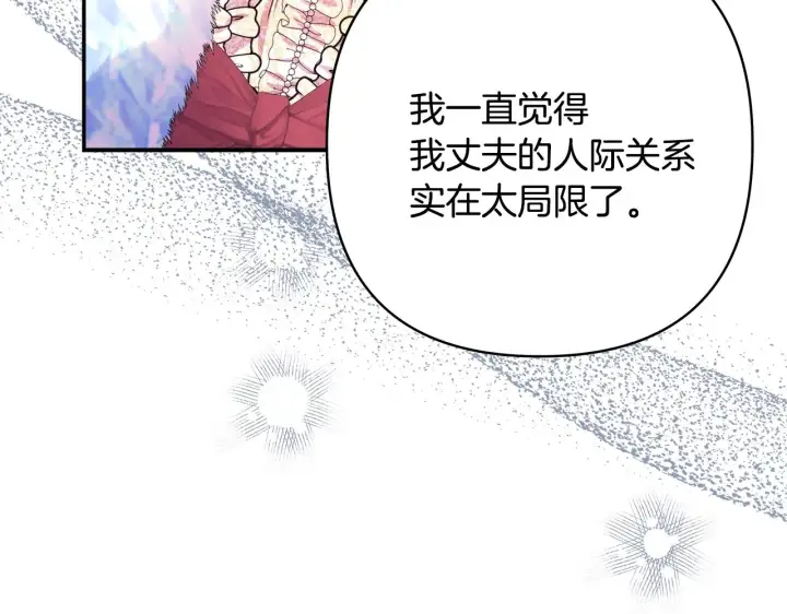 漫画《反正是欧风小甜漫》第38话 揭秘真实理想型老公第108张图