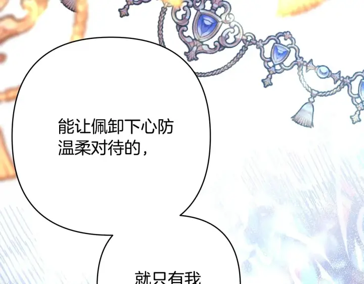 漫画《反正是欧风小甜漫》第38话 揭秘真实理想型老公第117张图
