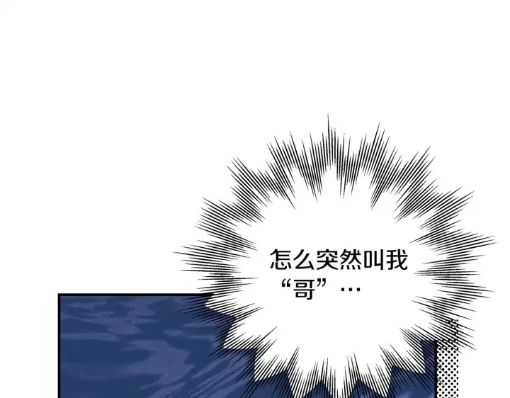 漫画《反正是欧风小甜漫》第38话 揭秘真实理想型老公第13张图