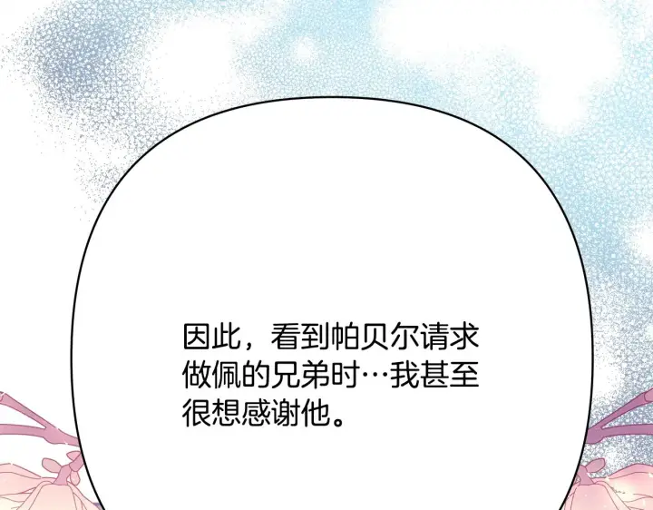 漫画《反正是欧风小甜漫》第38话 揭秘真实理想型老公第133张图