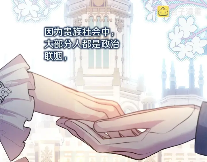 漫画《反正是欧风小甜漫》第38话 揭秘真实理想型老公第140张图