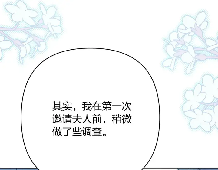 漫画《反正是欧风小甜漫》第38话 揭秘真实理想型老公第143张图