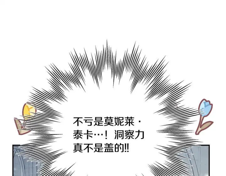 漫画《反正是欧风小甜漫》第38话 揭秘真实理想型老公第152张图