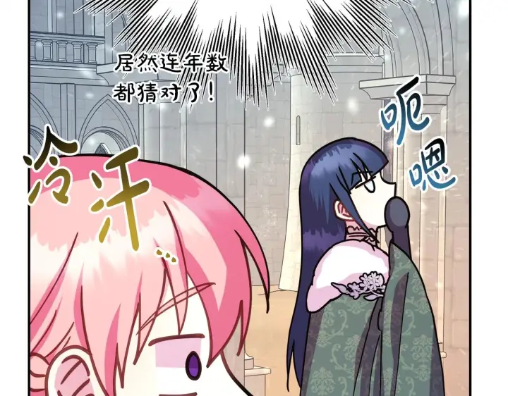 漫画《反正是欧风小甜漫》第38话 揭秘真实理想型老公第153张图
