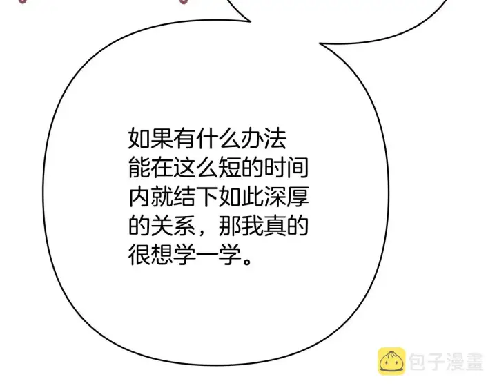 漫画《反正是欧风小甜漫》第38话 揭秘真实理想型老公第155张图