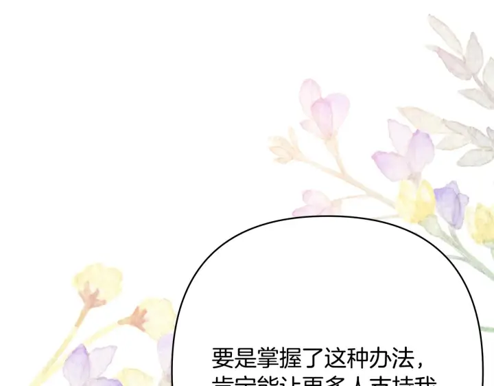 漫画《反正是欧风小甜漫》第38话 揭秘真实理想型老公第156张图