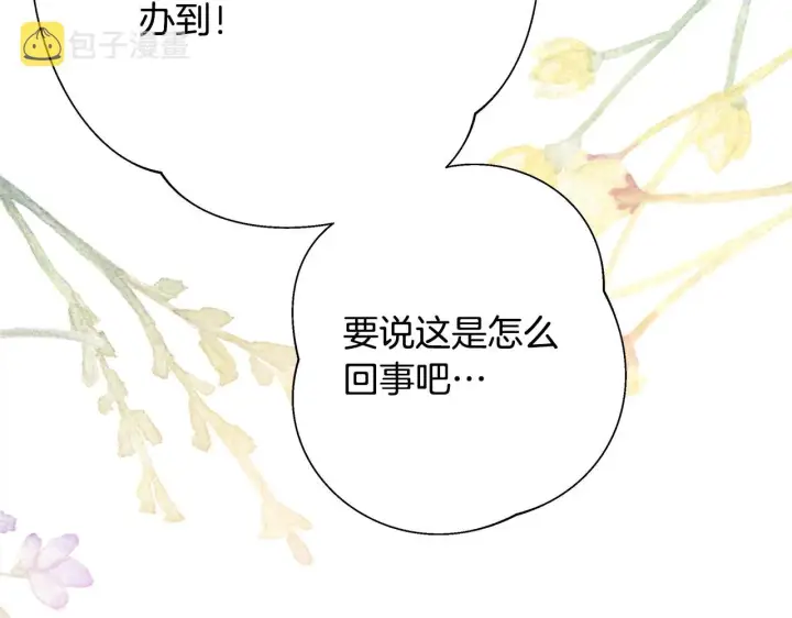 漫画《反正是欧风小甜漫》第38话 揭秘真实理想型老公第159张图