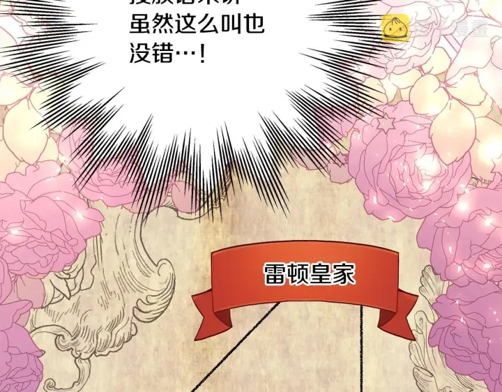 漫画《反正是欧风小甜漫》第38话 揭秘真实理想型老公第16张图