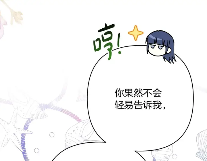 漫画《反正是欧风小甜漫》第38话 揭秘真实理想型老公第160张图