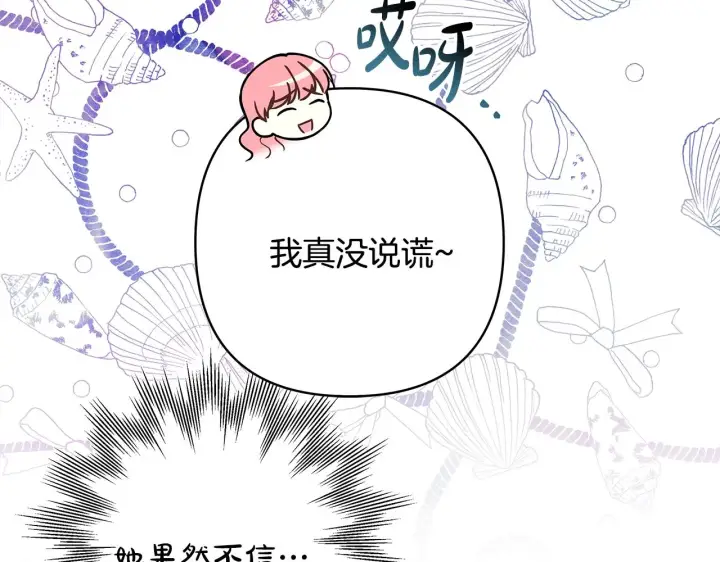 漫画《反正是欧风小甜漫》第38话 揭秘真实理想型老公第162张图