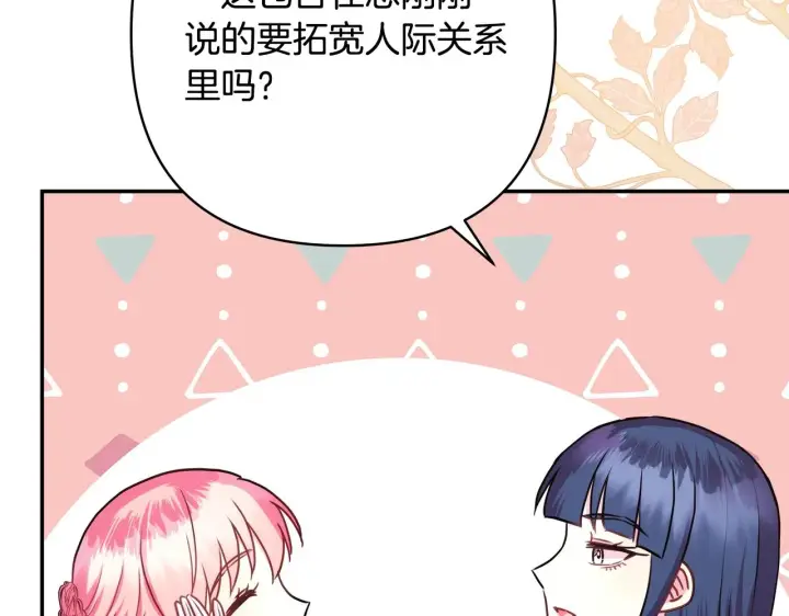 漫画《反正是欧风小甜漫》第38话 揭秘真实理想型老公第168张图