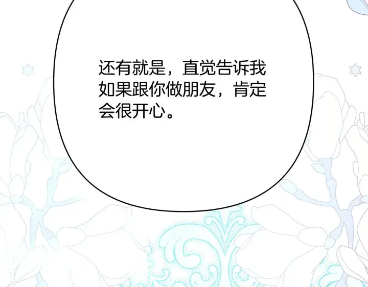 漫画《反正是欧风小甜漫》第38话 揭秘真实理想型老公第171张图