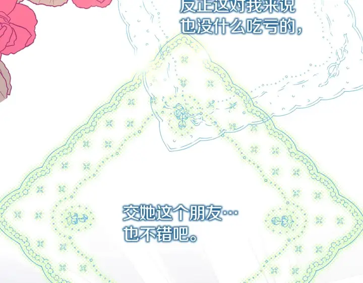 漫画《反正是欧风小甜漫》第38话 揭秘真实理想型老公第177张图