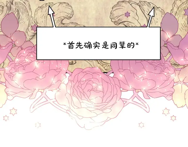 漫画《反正是欧风小甜漫》第38话 揭秘真实理想型老公第18张图