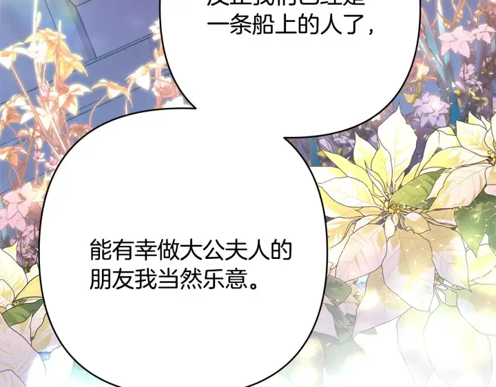 漫画《反正是欧风小甜漫》第38话 揭秘真实理想型老公第181张图