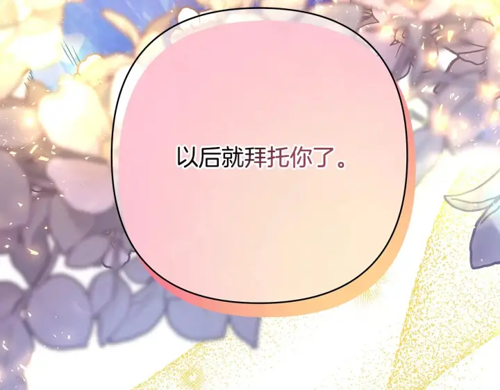 漫画《反正是欧风小甜漫》第38话 揭秘真实理想型老公第186张图