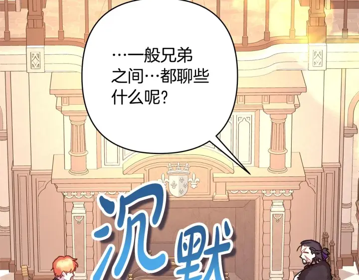 漫画《反正是欧风小甜漫》第38话 揭秘真实理想型老公第193张图