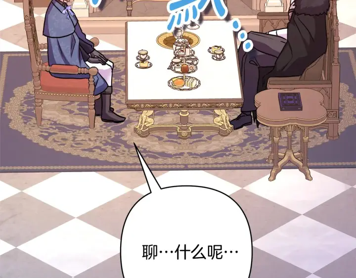 漫画《反正是欧风小甜漫》第38话 揭秘真实理想型老公第194张图