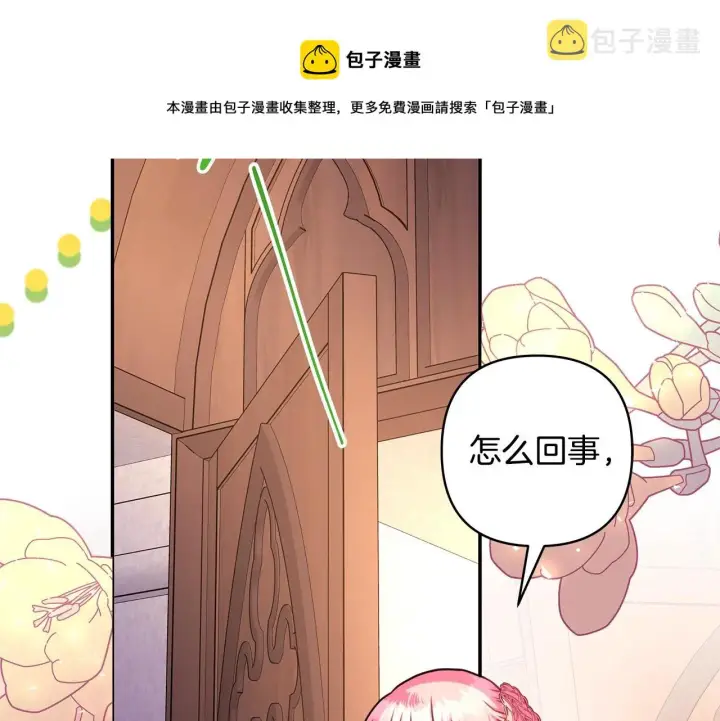 漫画《反正是欧风小甜漫》第38话 揭秘真实理想型老公第197张图