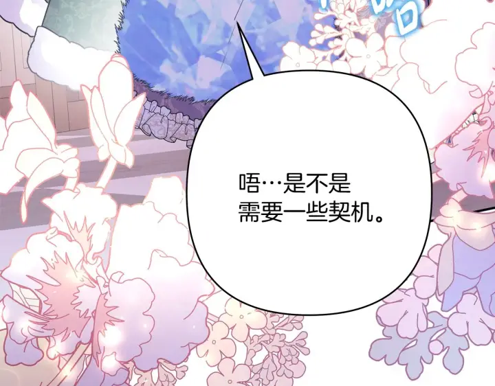 漫画《反正是欧风小甜漫》第38话 揭秘真实理想型老公第200张图