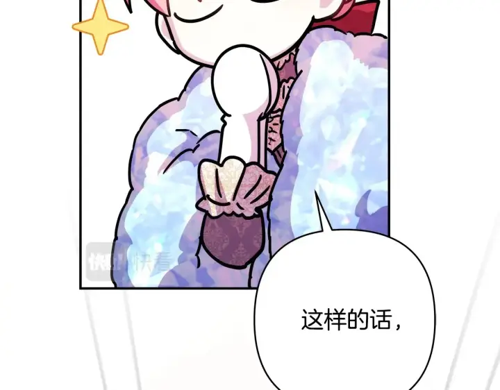 漫画《反正是欧风小甜漫》第38话 揭秘真实理想型老公第203张图