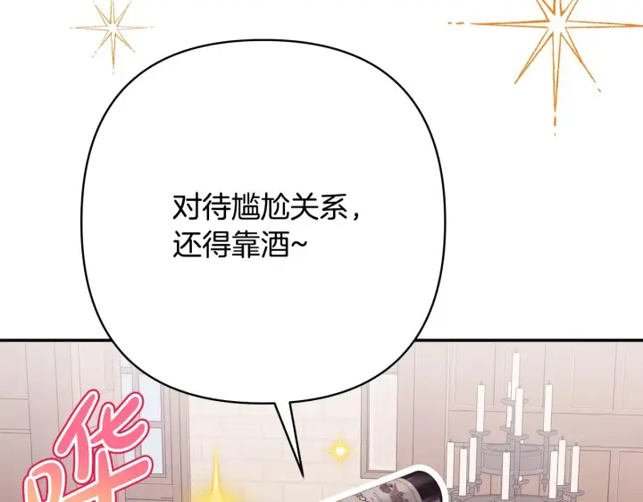 漫画《反正是欧风小甜漫》第38话 揭秘真实理想型老公第208张图