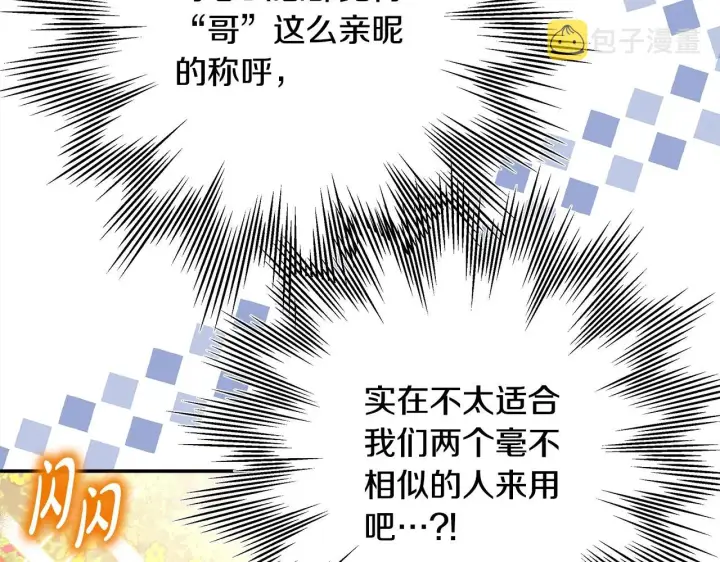漫画《反正是欧风小甜漫》第38话 揭秘真实理想型老公第21张图