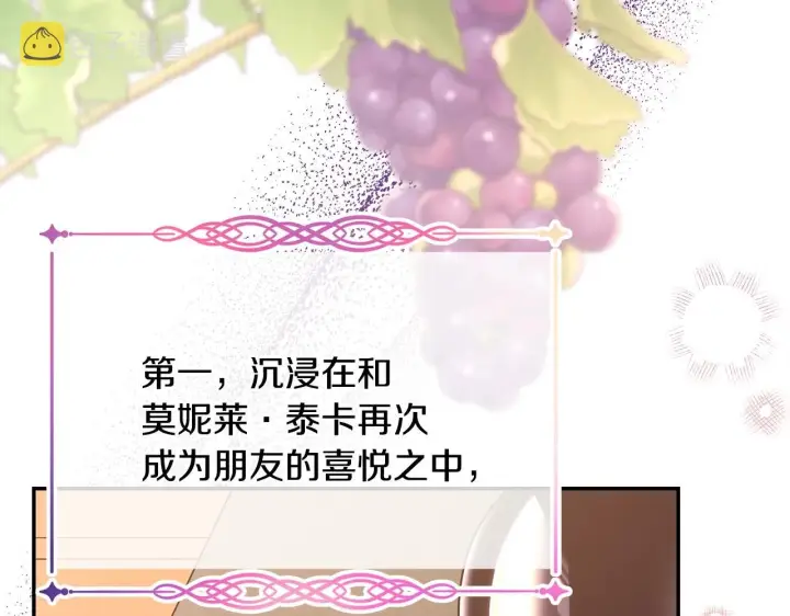 漫画《反正是欧风小甜漫》第38话 揭秘真实理想型老公第213张图