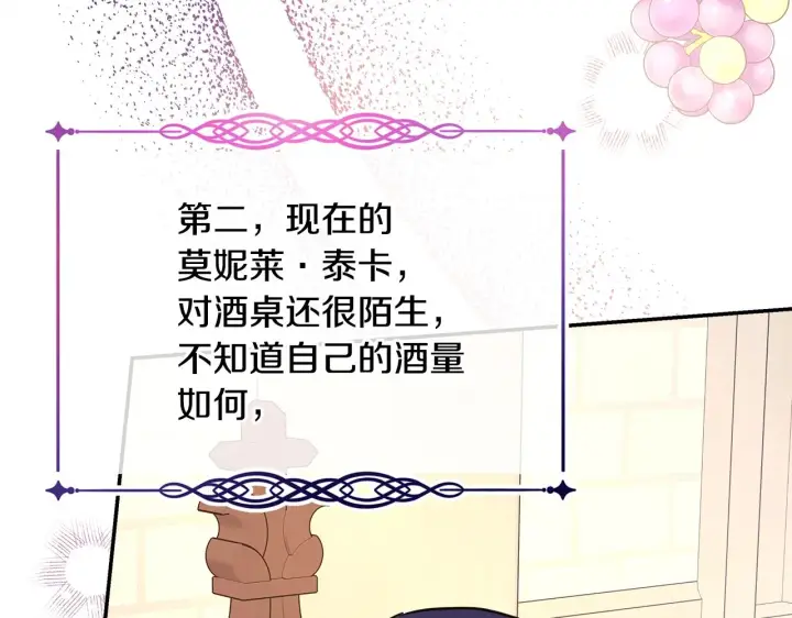 漫画《反正是欧风小甜漫》第38话 揭秘真实理想型老公第216张图