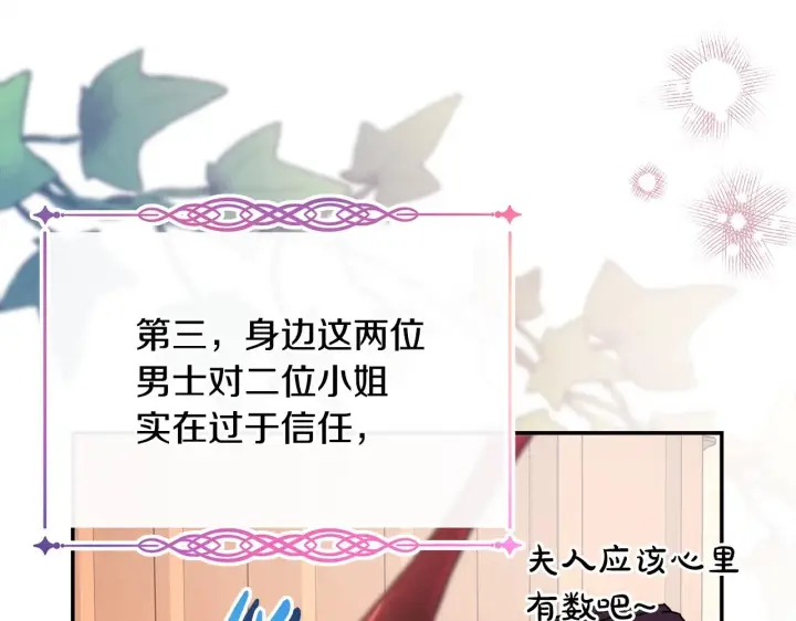 漫画《反正是欧风小甜漫》第38话 揭秘真实理想型老公第219张图