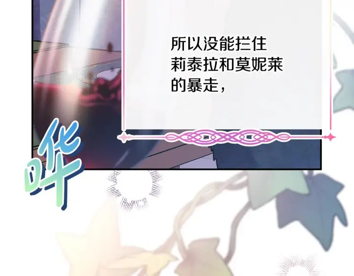 漫画《反正是欧风小甜漫》第38话 揭秘真实理想型老公第221张图