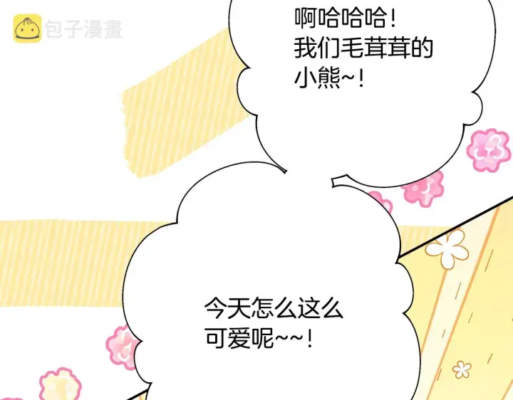 漫画《反正是欧风小甜漫》第38话 揭秘真实理想型老公第225张图