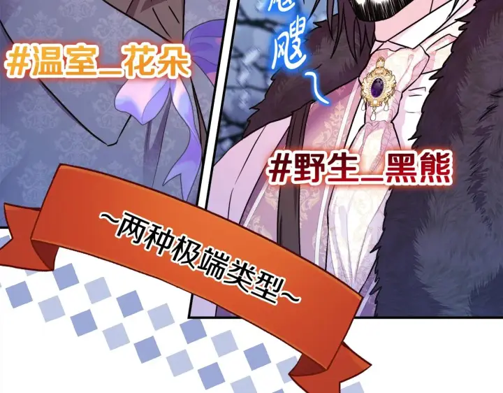 漫画《反正是欧风小甜漫》第38话 揭秘真实理想型老公第23张图