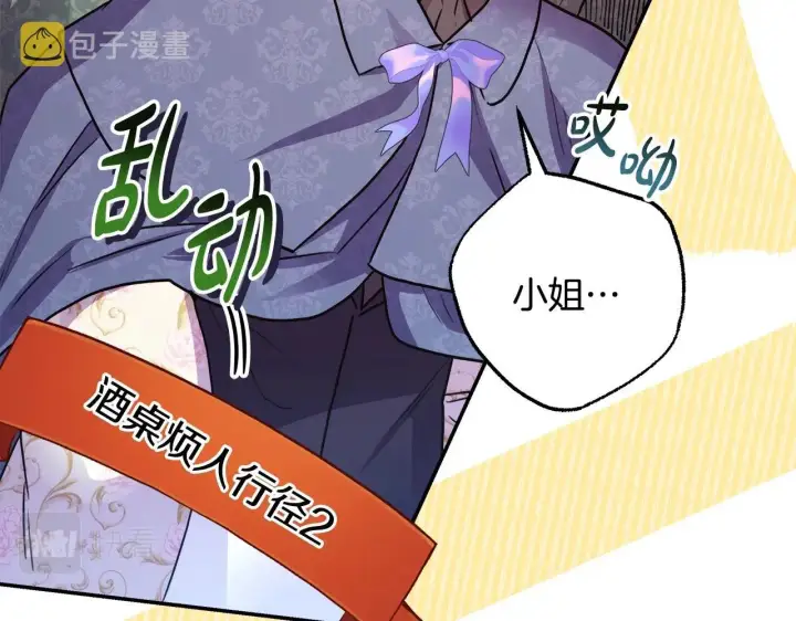 漫画《反正是欧风小甜漫》第38话 揭秘真实理想型老公第231张图