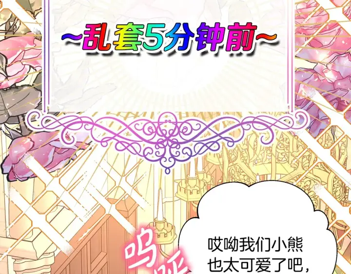 漫画《反正是欧风小甜漫》第38话 揭秘真实理想型老公第234张图