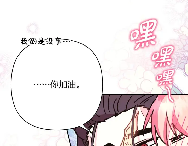 漫画《反正是欧风小甜漫》第38话 揭秘真实理想型老公第238张图