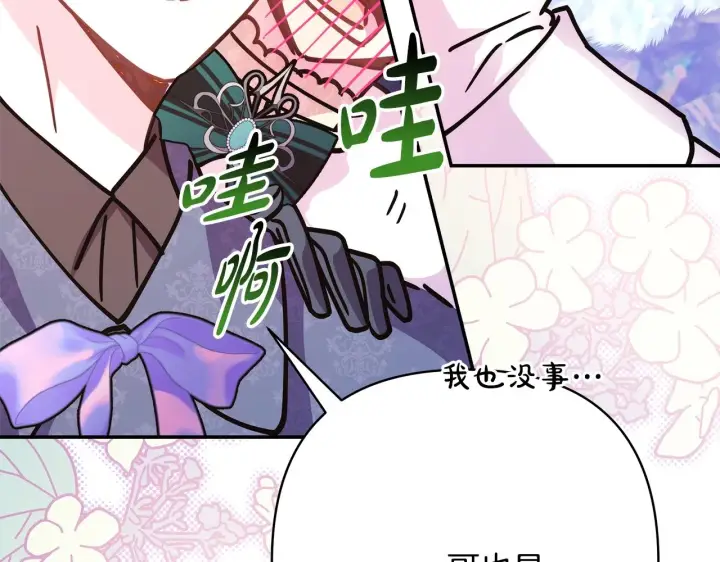 漫画《反正是欧风小甜漫》第38话 揭秘真实理想型老公第240张图
